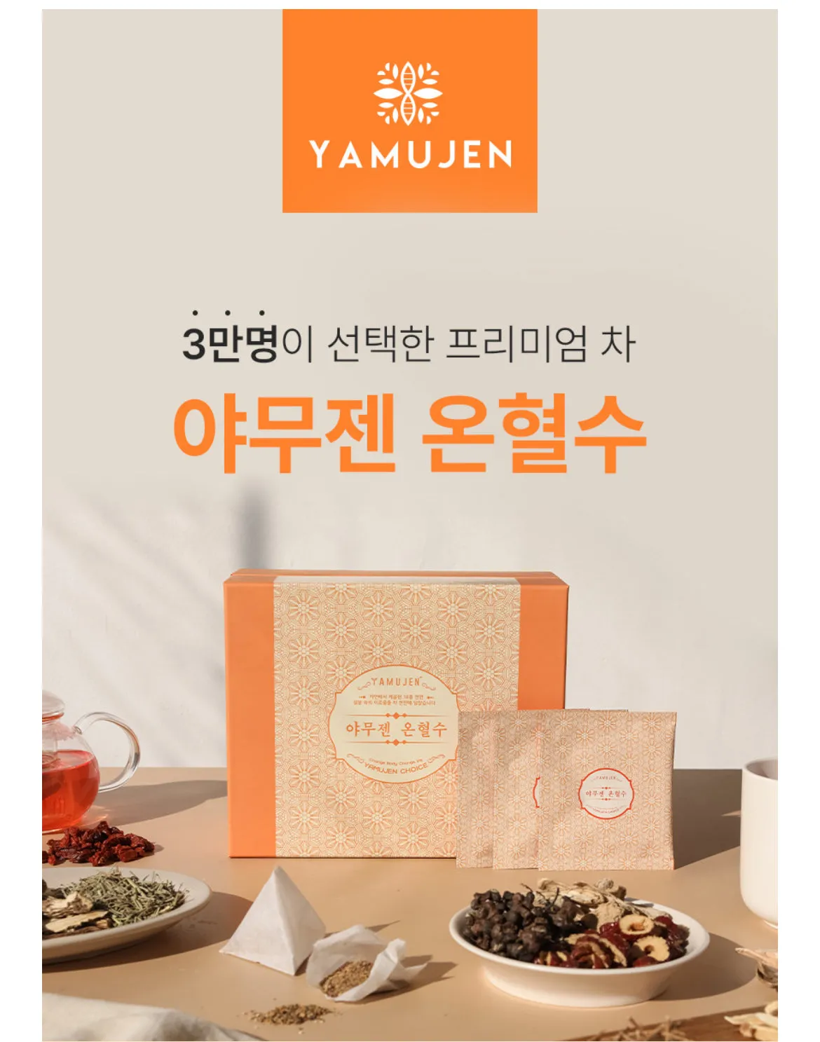 YAMUJEN All Natural Herbal Tea