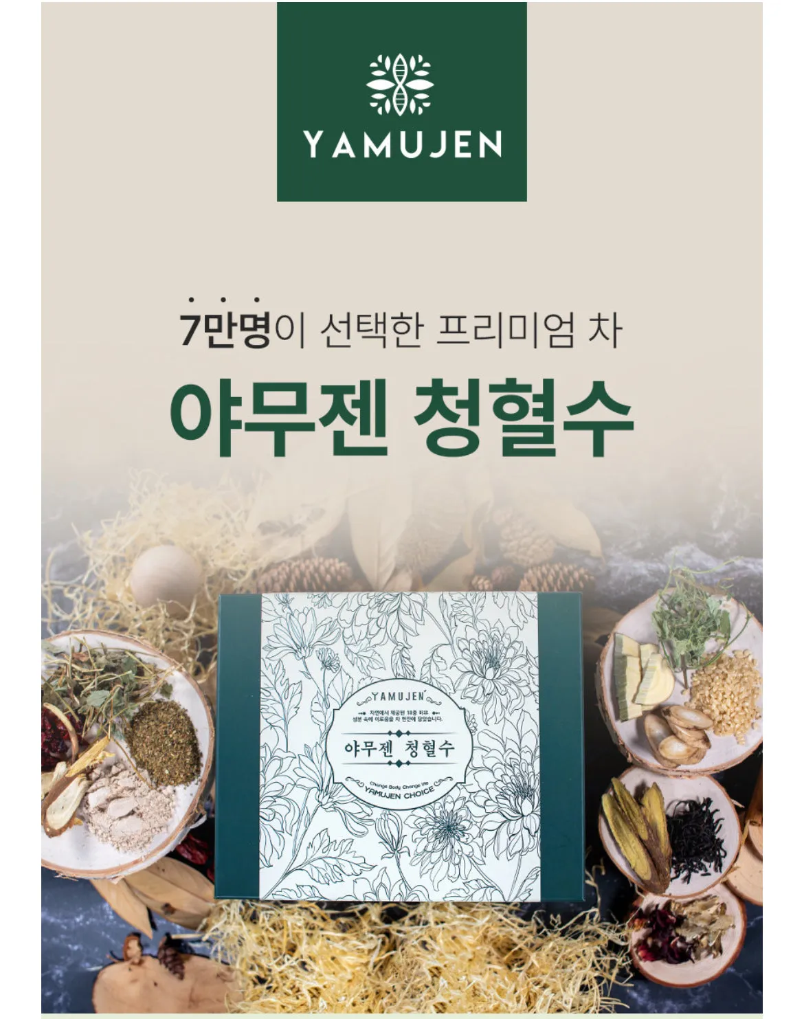 YAMUJEN All Natural Herbal Tea